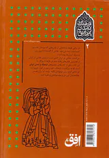 سرگذشت نقاشی در ایران